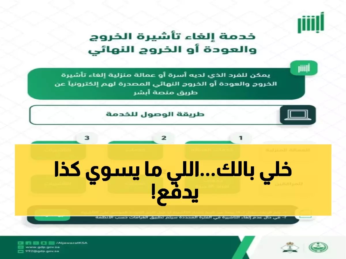  الجوازات تكشف غرامة صادمة 1000 ريال لمن لا يلغي تأشيرة الخروج والعودة!