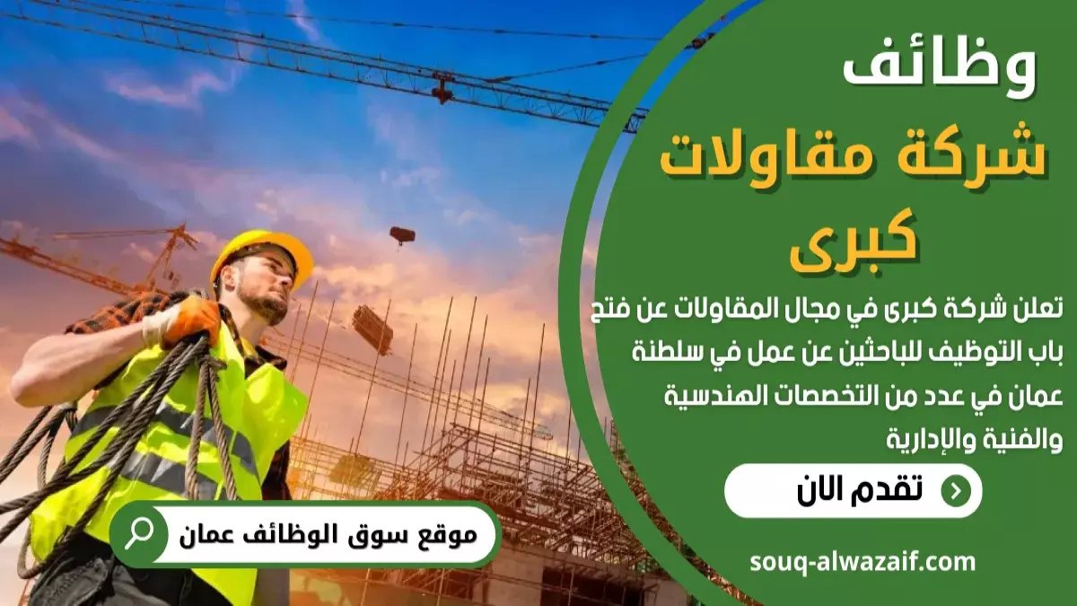 شاهد: فرص ذهبية للمهندسين في عمان ودبي 2026... شركة عالمية تطلب 7 تخصصات هندسية!