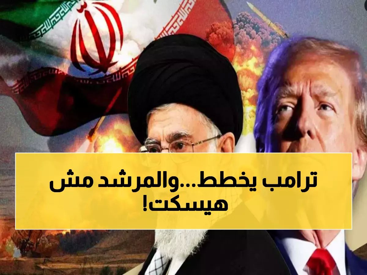  خطة سرية لترامب لإسقاط النظام الإيراني تستهدف نجل المرشد وكبار رجال الدين.. تفاصيل مثيرة
