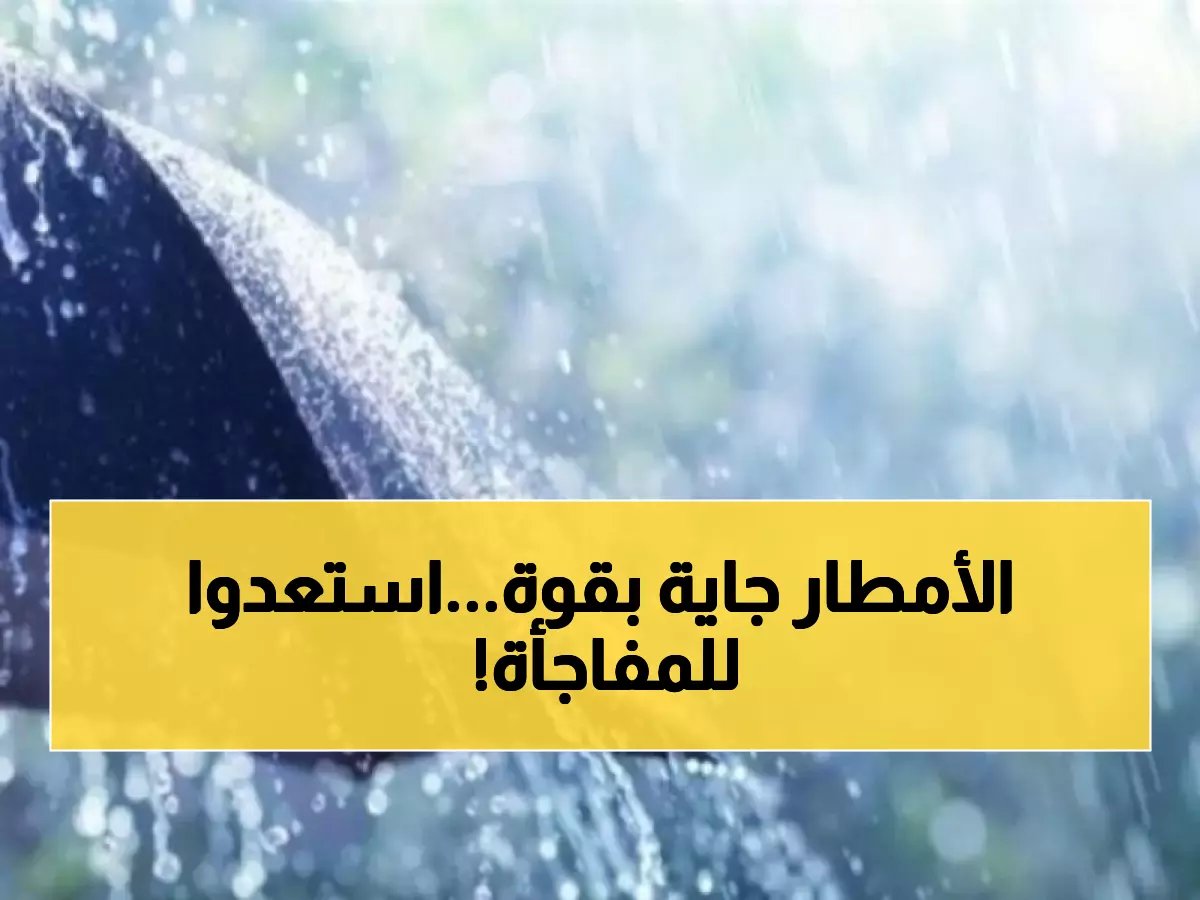  تحذير من السيول القاتلة خلال ساعات.. والثلوج تضرب لبنان على ارتفاع 1500 متر!