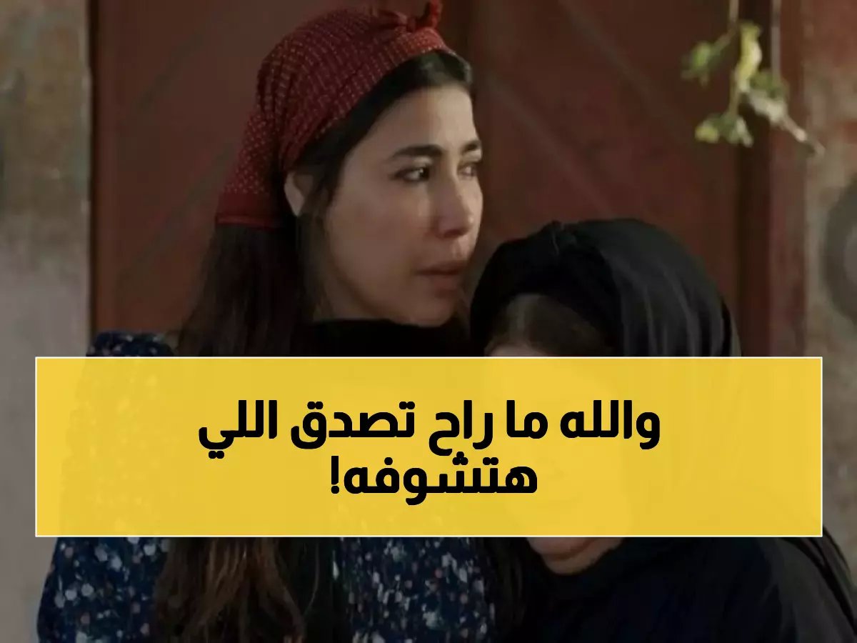  عمتها تكشف سر العائلة المدمر في مناعة 4... هند صبري تدخل عالم الجريمة رسمياً!