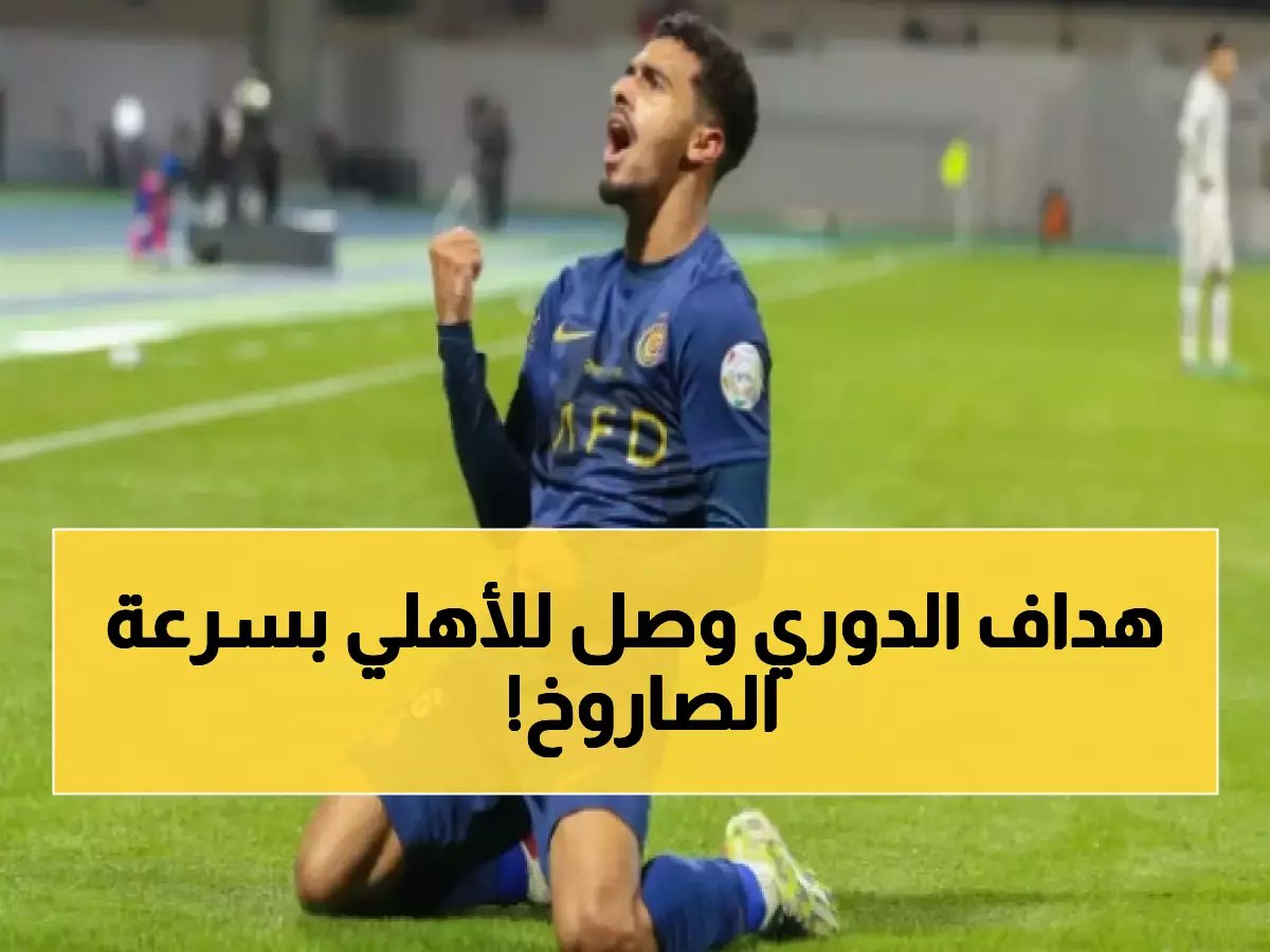 النادي الأهلي يضع عينه على هداف الدوري.. السر الذي يقصر مفاوضات التعاقد من سنتين إلى أسبوعين.