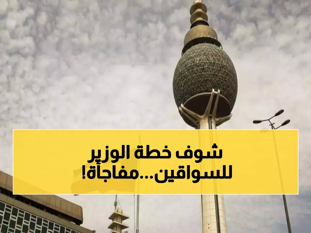 تهديد حقيقي للألاف؟.. خطة الوزير يوسف لتأهيل السائقين بـ20 ساعة تدريب و4 أكاديميات و100% خدمات إلكترونية