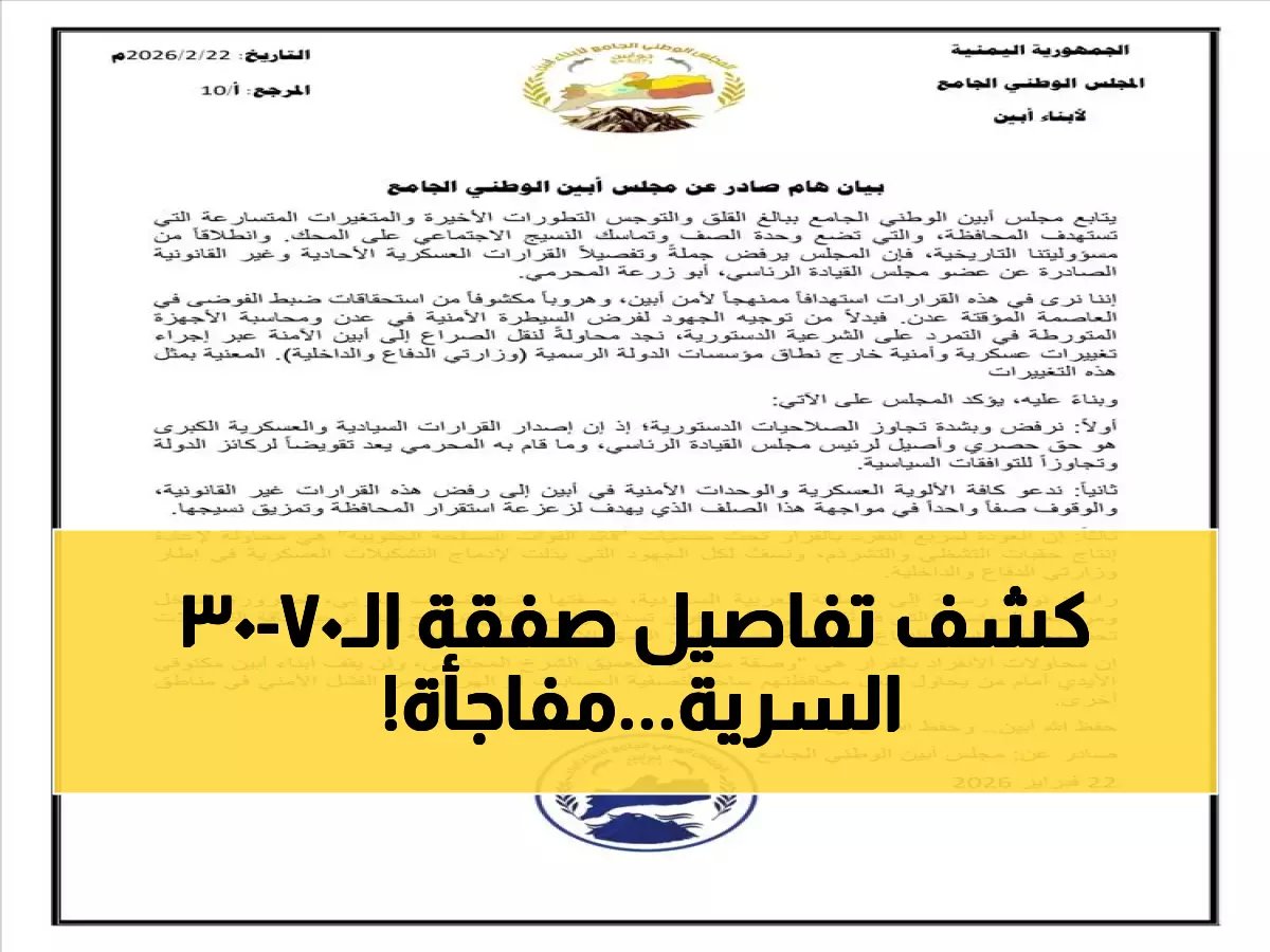  مسؤول يمني رفيع يكشف خطة سرية لتوحيد الجنوب والشمال بصيغة 70%-30%… هل ينهي هذا الانقسام التاريخي؟