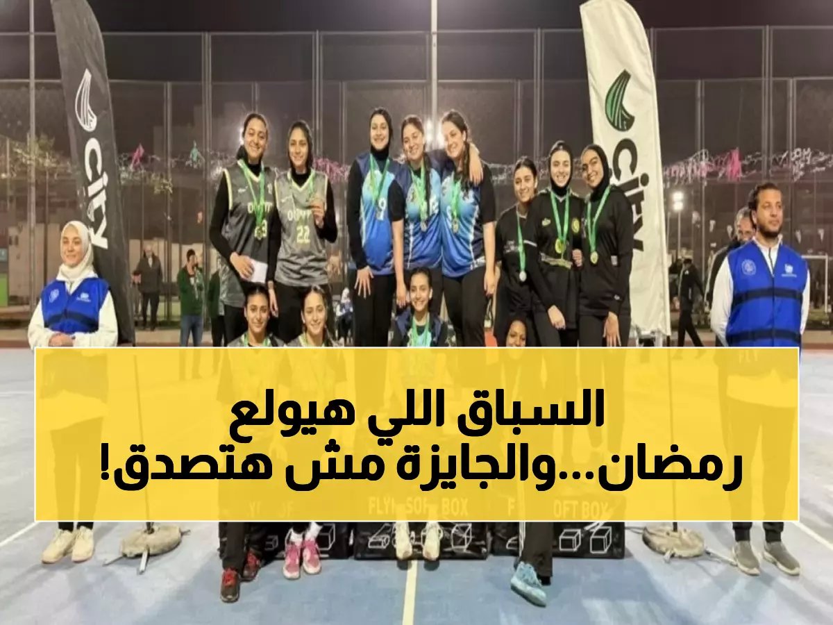  انطلاق أولمبياد سيتي كلوب الضخم بـ 14 لعبة وجوائز 200 ألف جنيه - 11 محافظة تتنافس في رمضان!