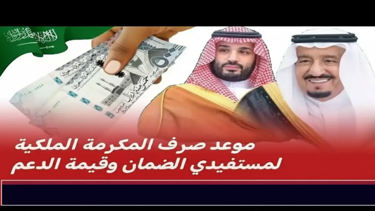 عاجل: 3 مليارات ريال تُودع خلال أيام... مكرمة رمضان 1447 تصل حسابات المستفيدين بأوامر الملك سلمان!