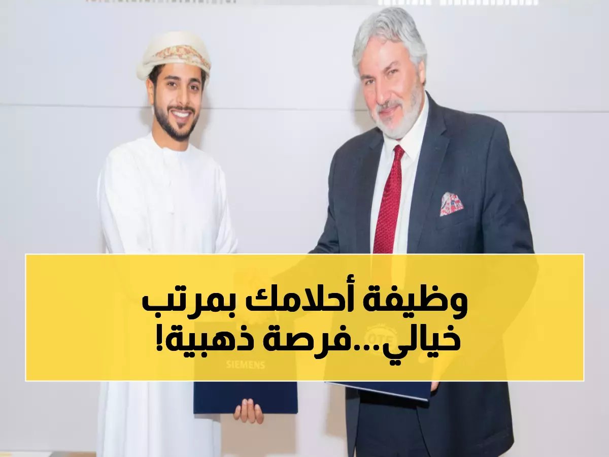  Siemens العالمية تطرح وظيفة بـ5-6 سنوات خبرة في عمان - راتب مغري وعمل عن بُعد!