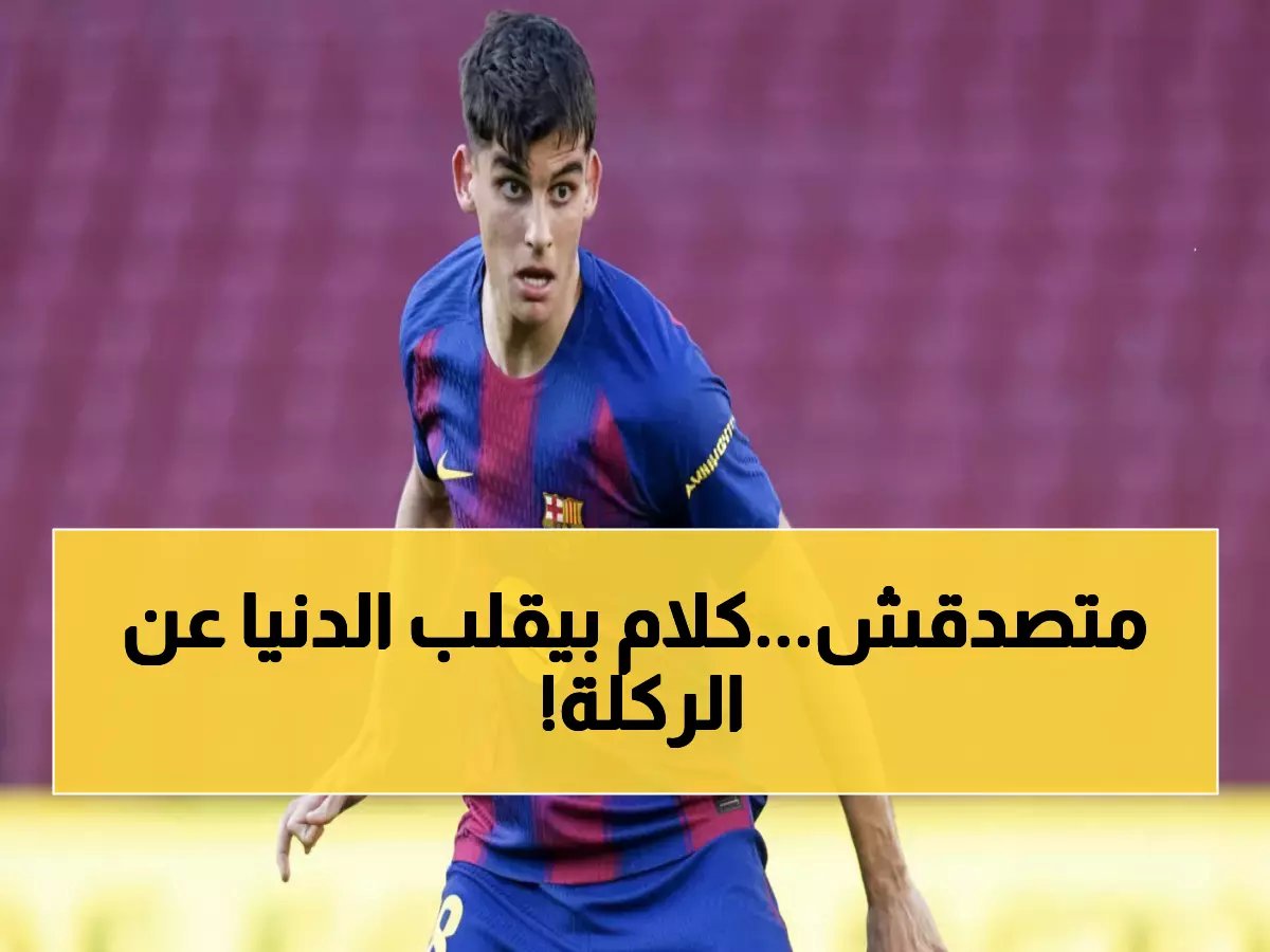  صحفي كتالوني يفجر مفاجأة حول ركلة جزاء الريال ضد أوساسونا... "لن أمنحها أبدًا"!