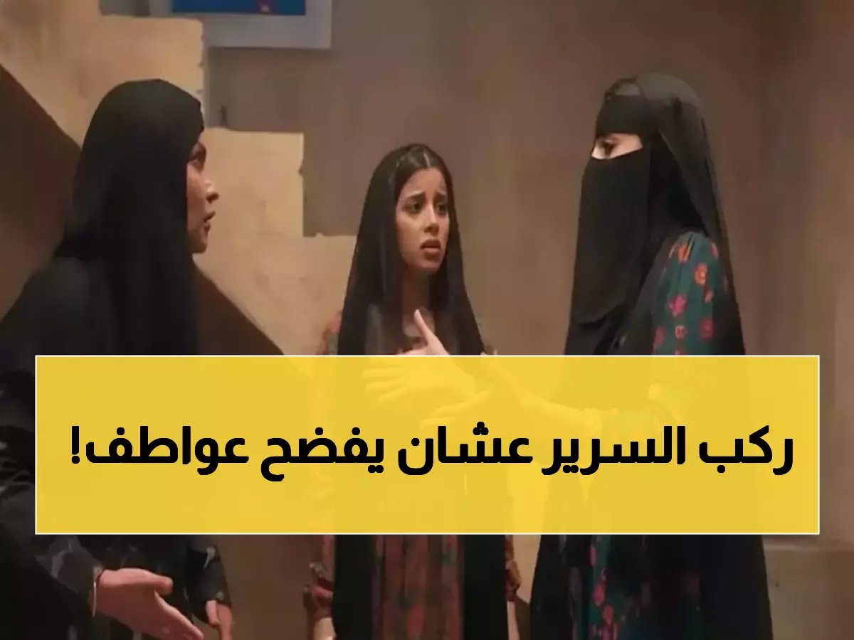  المصور يتسلق السرير لتصوير «عواطف»... كواليس مجنونة من شارع الأعشى تفضح أسرار الإنتاج!