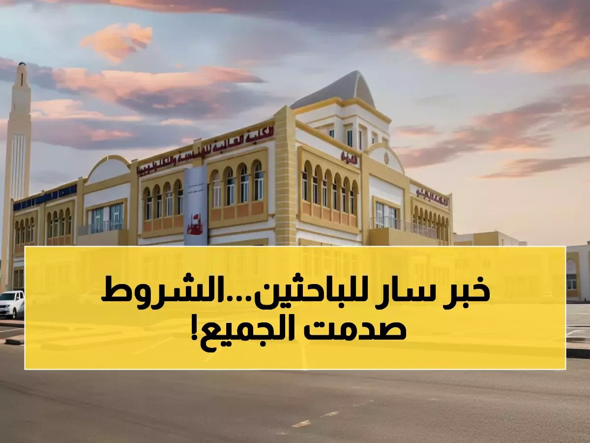  الكلية العالمية للهندسة والتكنولوجيا تفتح أبواب التوظيف في سلطنة عمان… هذه هي الوظائف الأكثر طلباً وشروطها الصادمة!