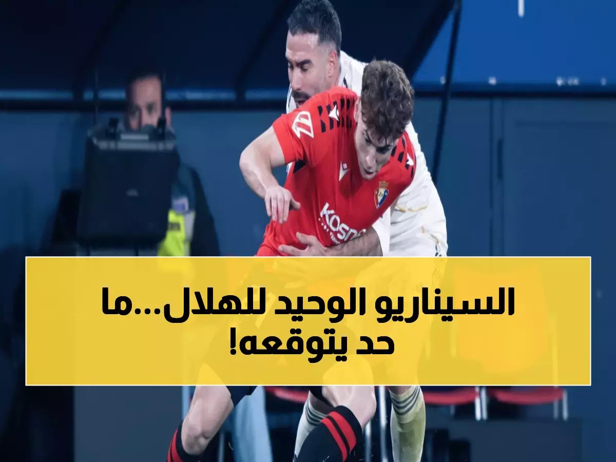  خبير يكشف السيناريو السحري الوحيد لعودة الهلال للقمة... 3 مباريات تحدد المصير!