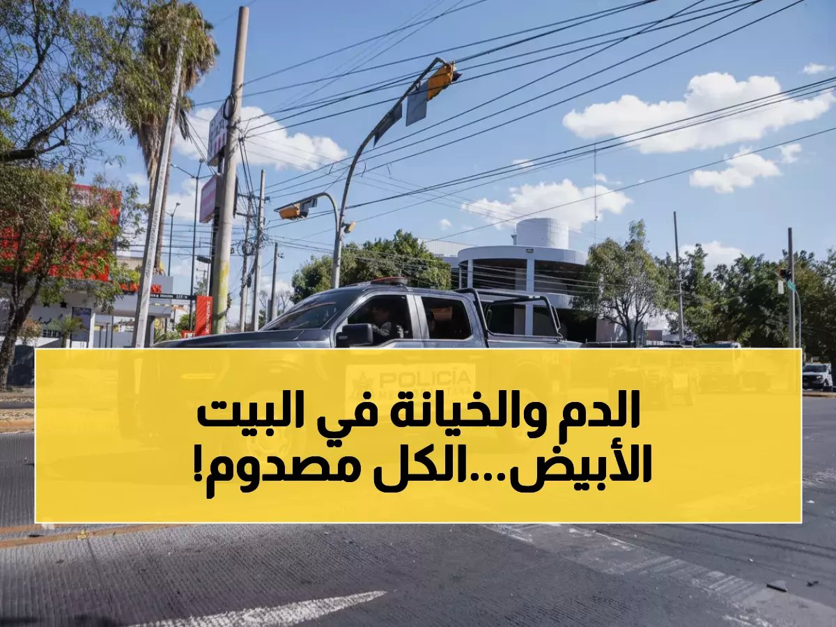  البيت الأبيض يفضح لأول مرة دوره السري في اغتيال "إل مينشو" ملك المخدرات!