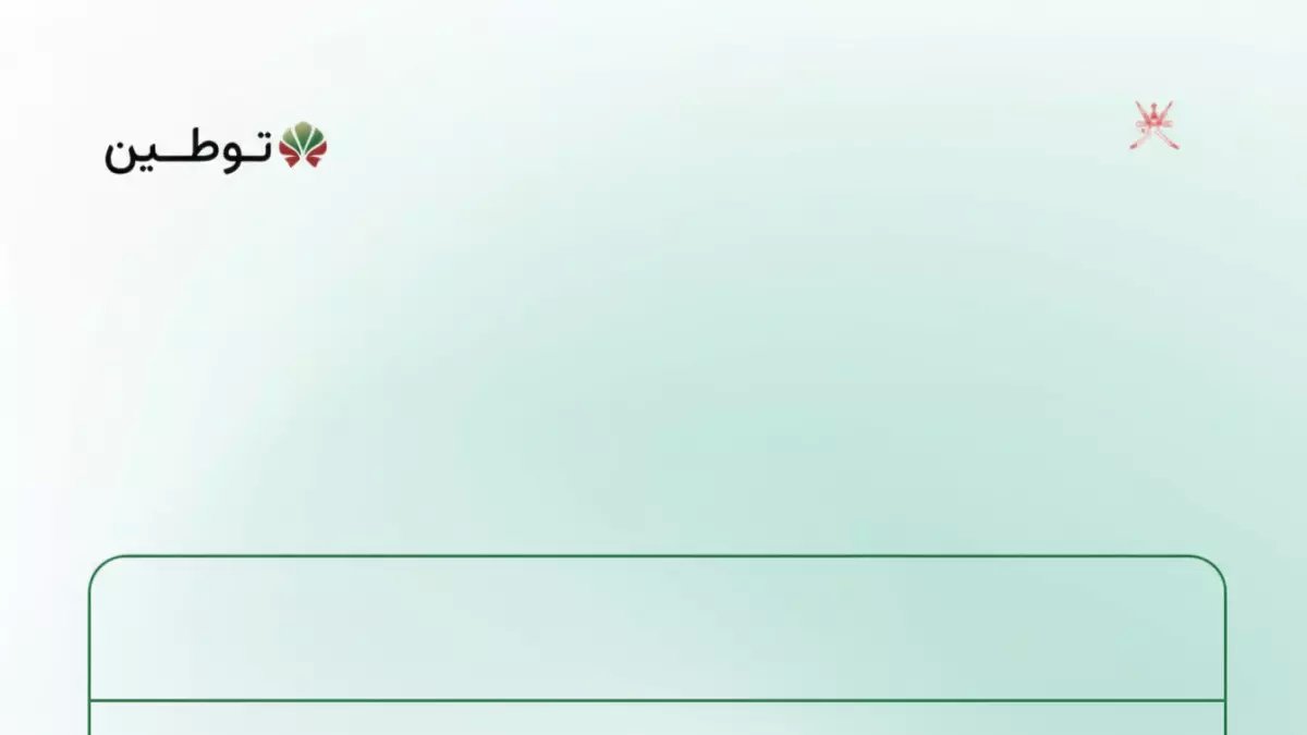 عاجل: وظائف برواتب خيالية تنتظرك في عُمان 2026... تقديم فوري قبل نفاد المقاعد!