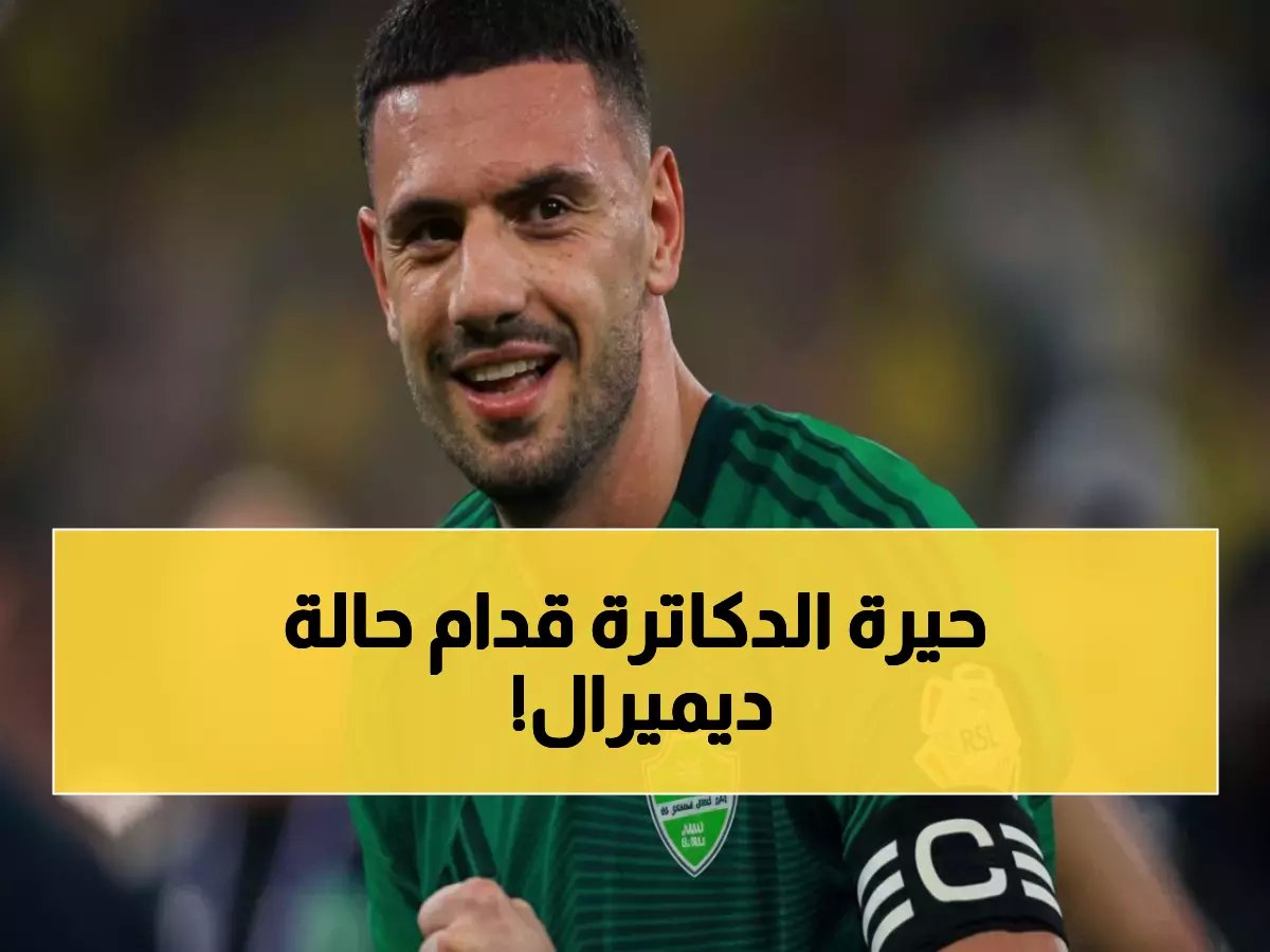  خبير يكشف القرار الخطير بشأن ديميرال… "إصابة معقدة قد تدمر مسيرته!"