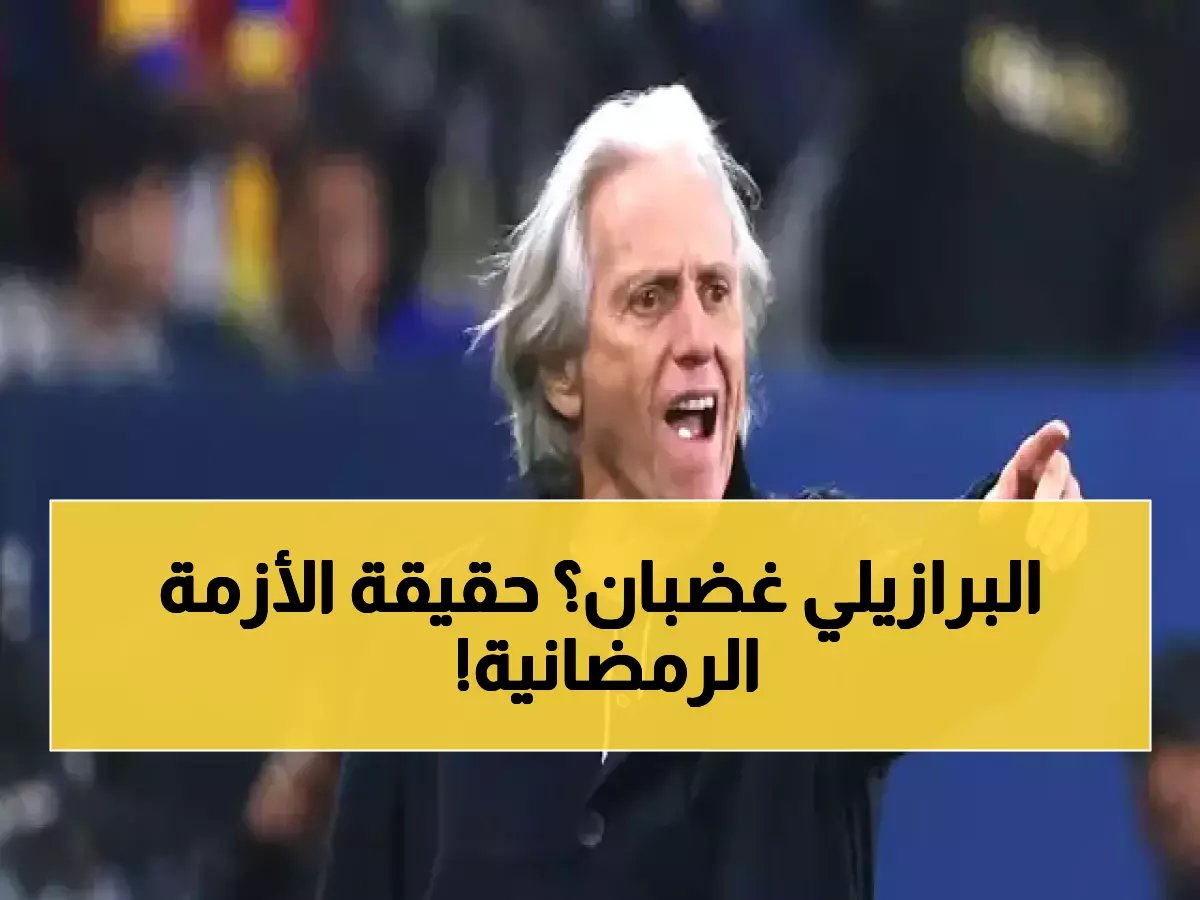  "اللاعبون طلبوا التدريب قبل الإفطار وأنا متفاجئ!"