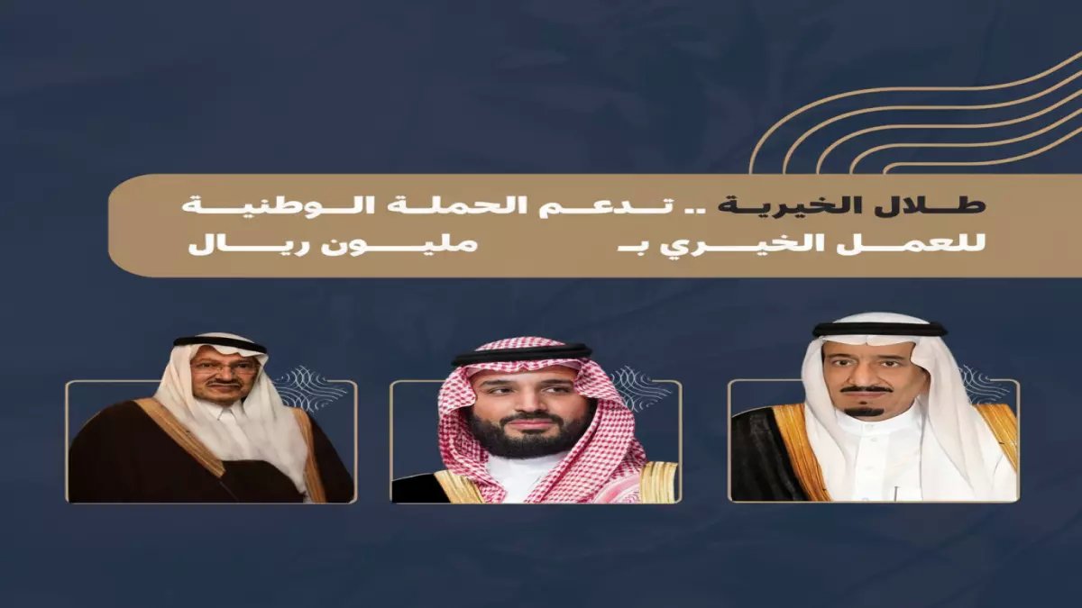 عاجل: الأمير طلال يتبرع بـ2.5 مليون ريال للعام السادس على التوالي - رقم قياسي جديد في العطاء!
