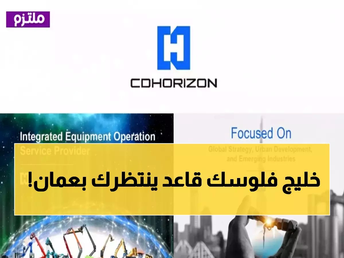  قفزة مهنية بـ 1000% مع شركة عالمية - شاهد 7 وظائف نادرة تُعلن للمرة الأولى في سلطنة عمان!