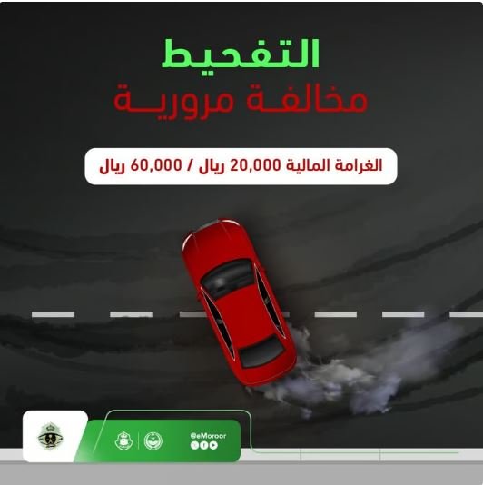 عاجل من المرور السعودي .. 60 الف ريال قيمة مخالفة جديدة تنتشر في الرياض أكثر من باقي مدن المملكة