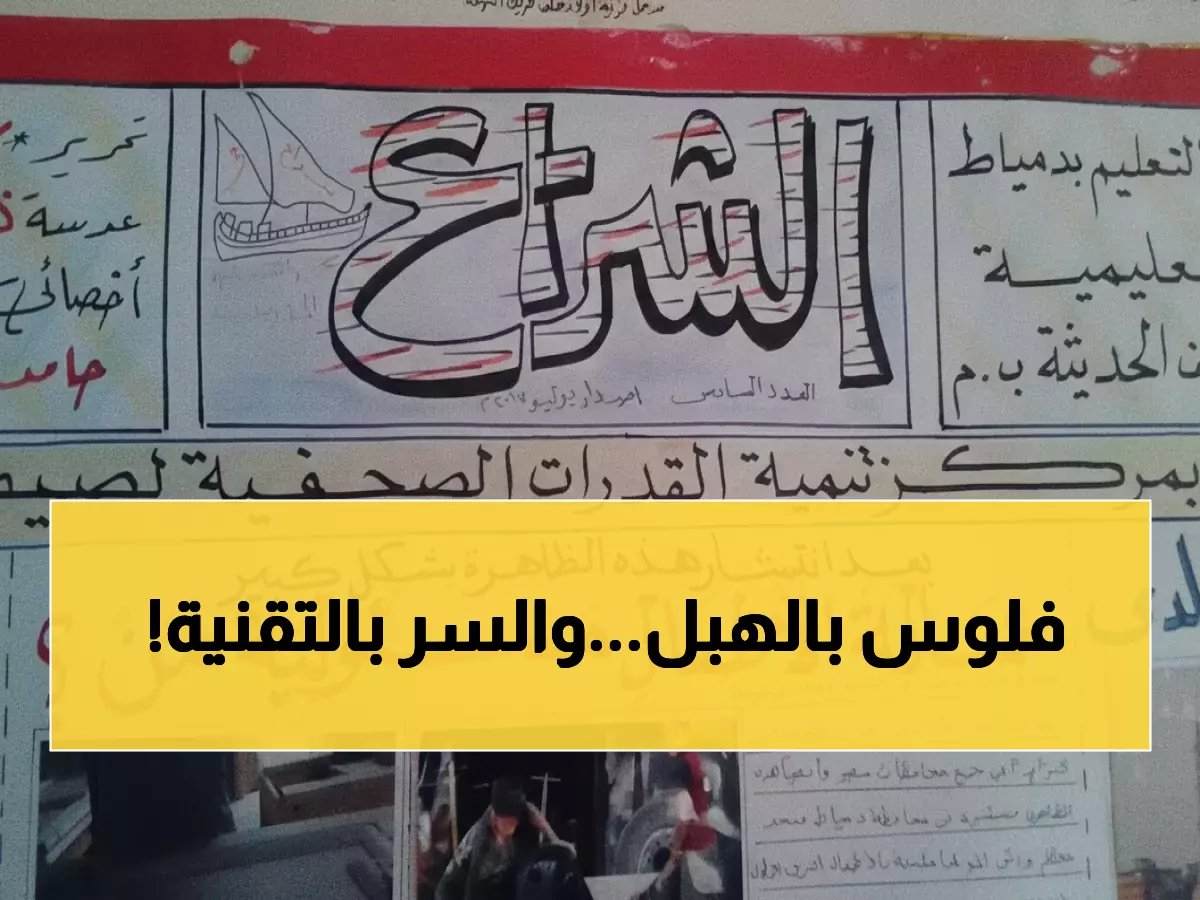  مشروع ثوري يحول الشباب العربي لمليونيرات تقنيين... التفاصيل الكاملة الأسبوع المقبل!
