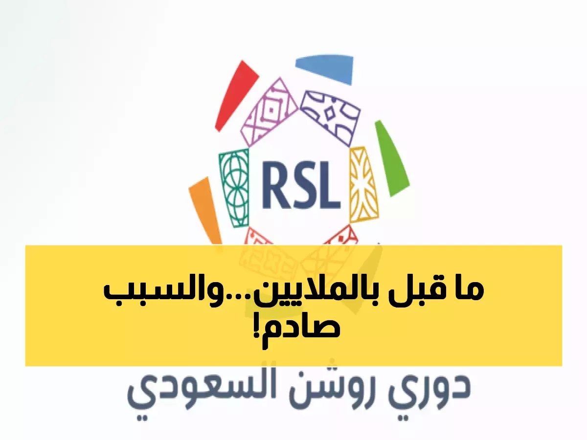  نجم عالمي يرفض عرض خرافي من روشن.. من يكون؟ (صورة)