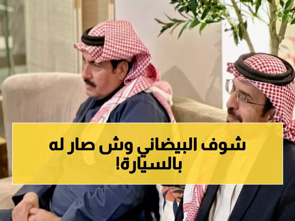  نوبة سكر تتسبب في حادث مروري للشاعر الشهير عبدالله البيضاني - حالته مستقرة والجماهير قلقة!