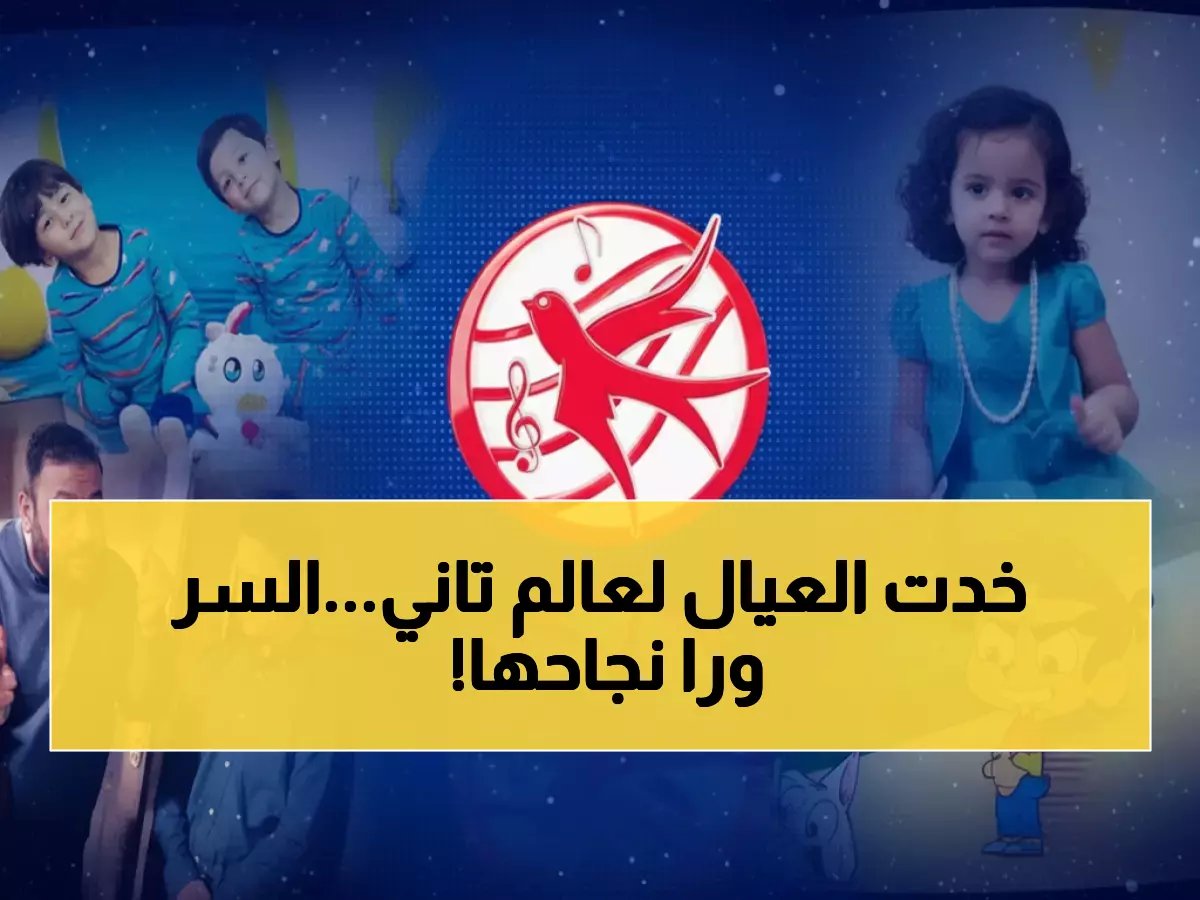  كيف حررت قناة طيور الجنة 50 مليون طفل عربي من سجن "ضعف الإشارة"؟