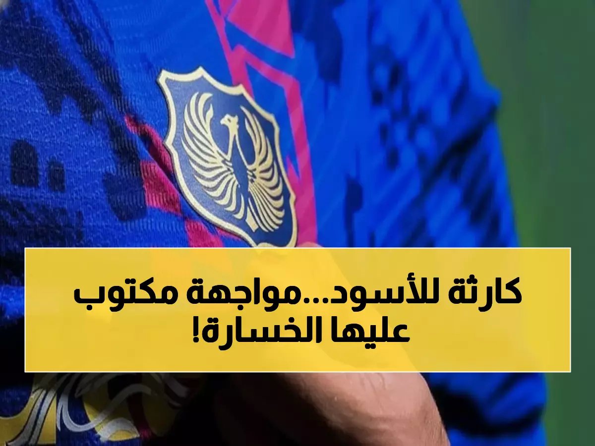  ضمك "الضحية السهلة" يواجه الأهلي الليلة... هل ينجو من الهزيمة رقم 12؟