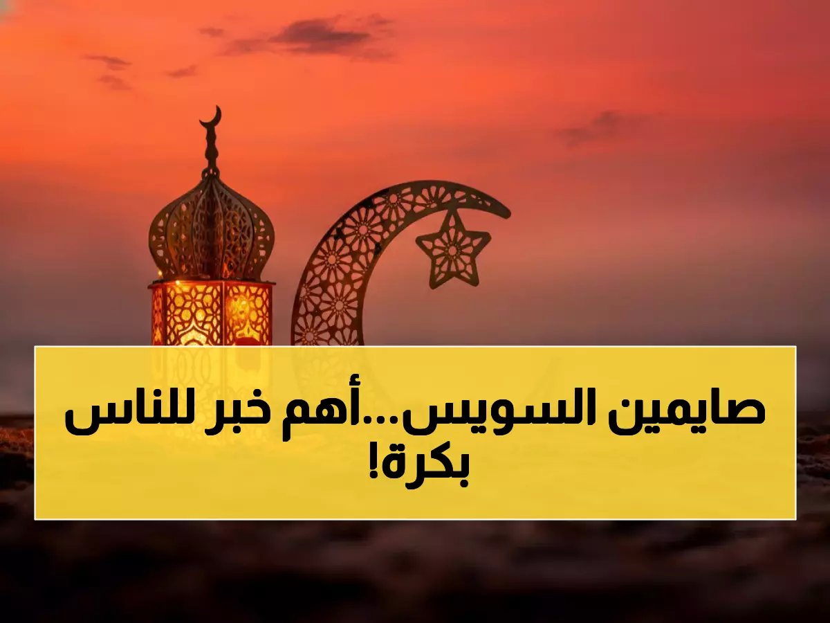 45 صباحاً... الجدول الكامل!