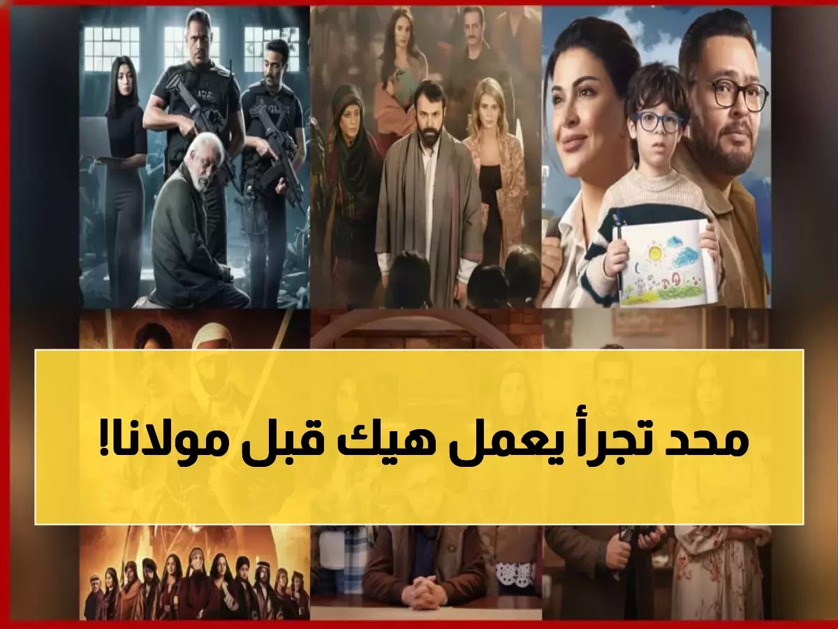  مسلسل "مولانا" يفضح نظام الأسد بطريقة لم يجرؤ عليها أحد من قبل!