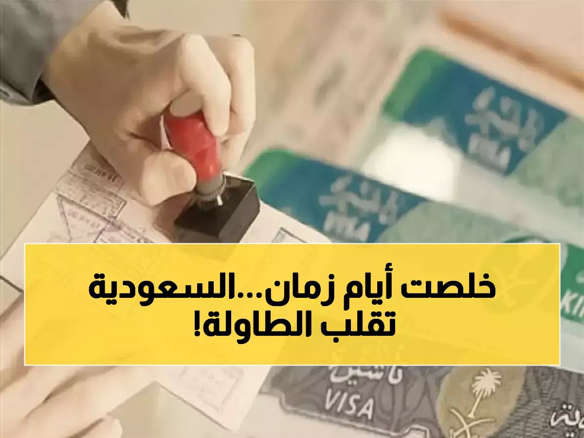 قرار تاريخي ينهي 60 عاماً من النظام القديم... المملكة العربية السعودية تضع حداً لعصر وتبدأ بمرحلة التمكين