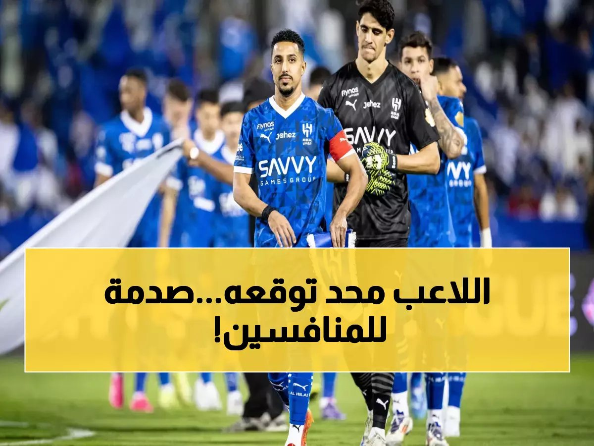 الهلال يحسم صفقة كبرى وكلمة السر البريمير ليج .. تفاصيل حصرية هزت الوسط الكروي!