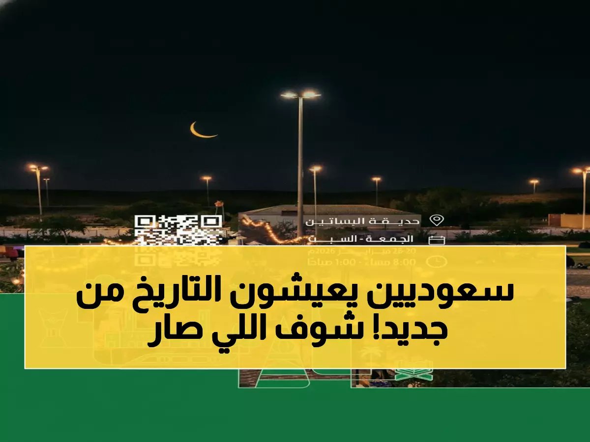  القويعية تُحيي 3 قرون من المجد السعودي... احتفال وطني يحبس الأنفاس في حديقة البساتين!