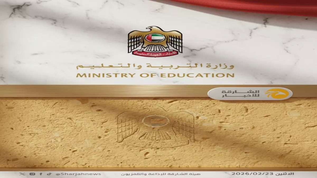 تعرفوا على موعدها: الإمارات تصدر الخريطة التعليمية للمدارس حتى 2029 - خطوة تخطيط تاريخية تدخل آلاف العائلات في حالة طمأنينة