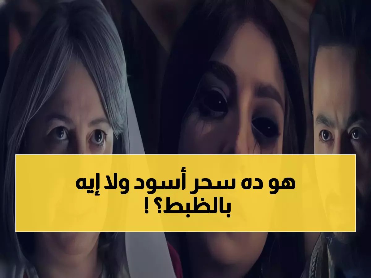  صابر المداح يلجأ للسحر الأسود ضد رحاب في الحلقة 7… هل تنجح خطته الشيطانية لمواجهة سميح الجلاد؟