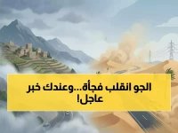 طقس اليوم الخامس من رمضان مليء بالمفاجآت... أمطار وضباب ورياح غبار تضرب المملكة!