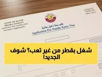  وزارة العمل القطرية تطلق منصة تسمح بالالتحاق بسوق العمل للمرة الأولى في التاريخ عبر إجراءات إلكترونية بالكامل.