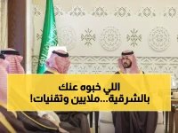  نائب أمير الشرقية يكشف خطة STC السرية لتحويل المنطقة لعاصمة رقمية... مشاريع بمليارات الريالات!