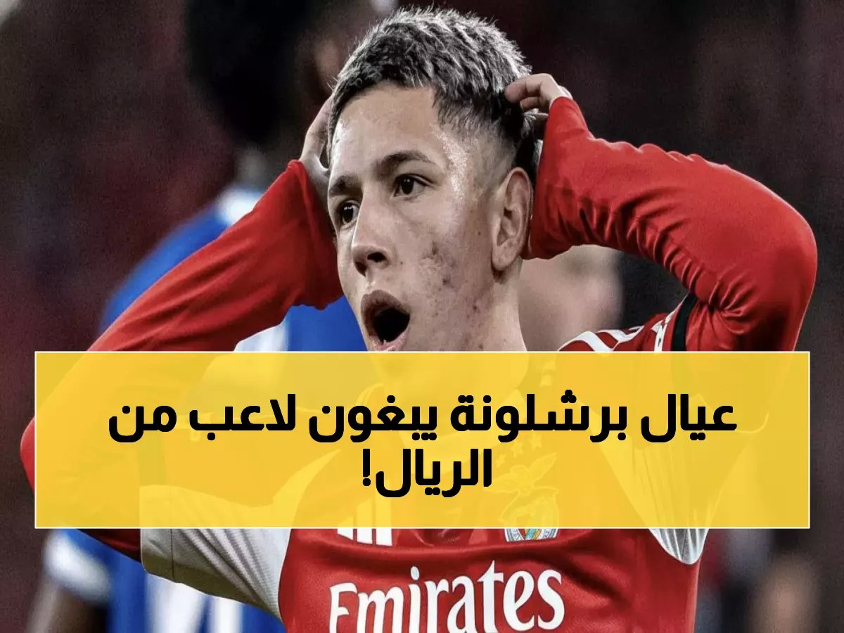  نجما برشلونة يكشفان اللاعب الوحيد الذي يريدان سرقته من ريال مدريد... الاسم مفاجئ!
