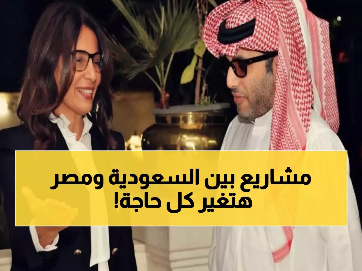  تركي آل الشيخ يكشف مشاريع سينمائية ضخمة بين الرياض والقاهرة... تفاصيل صادمة!