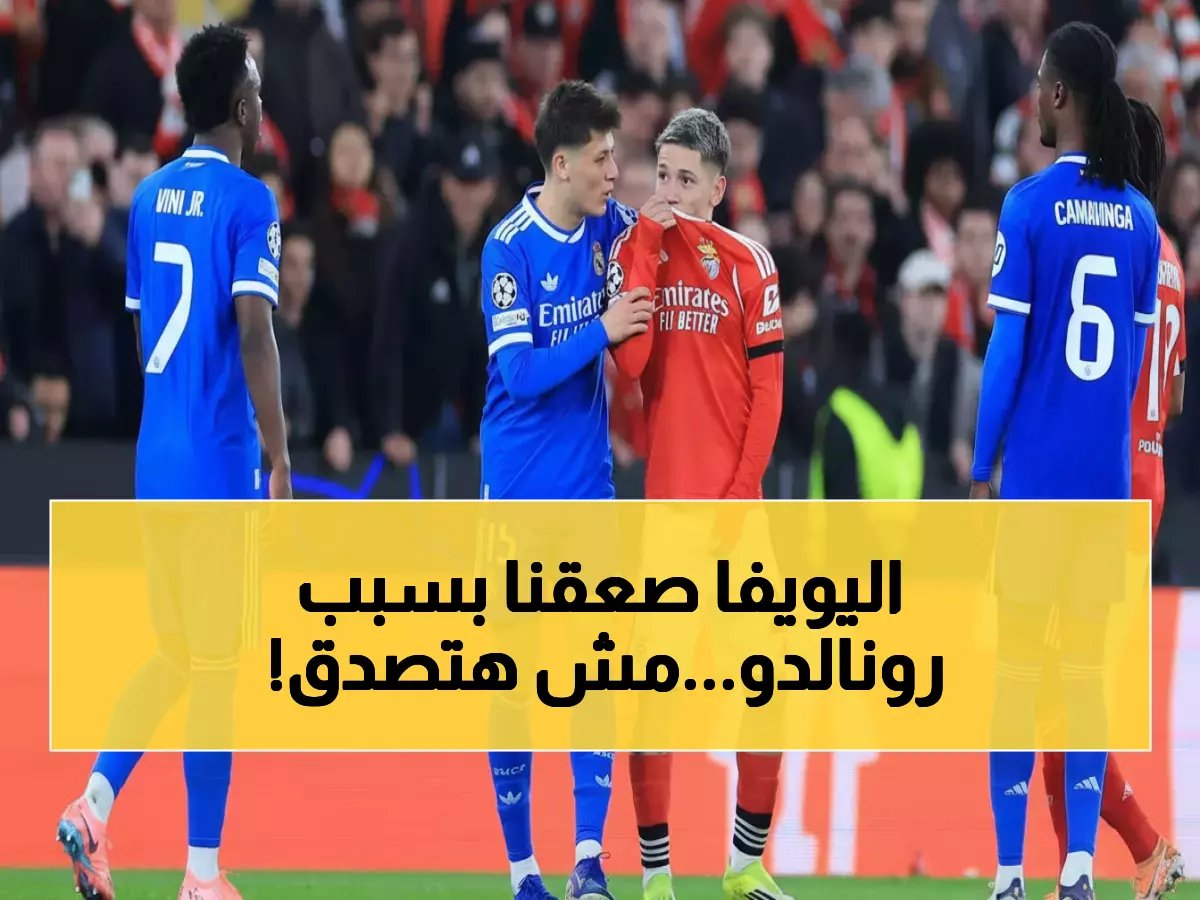  يويفا يصدم الجميع بقرار «غير مسبوق» ضد بريستياني قبل مواجهة ريال مدريد!