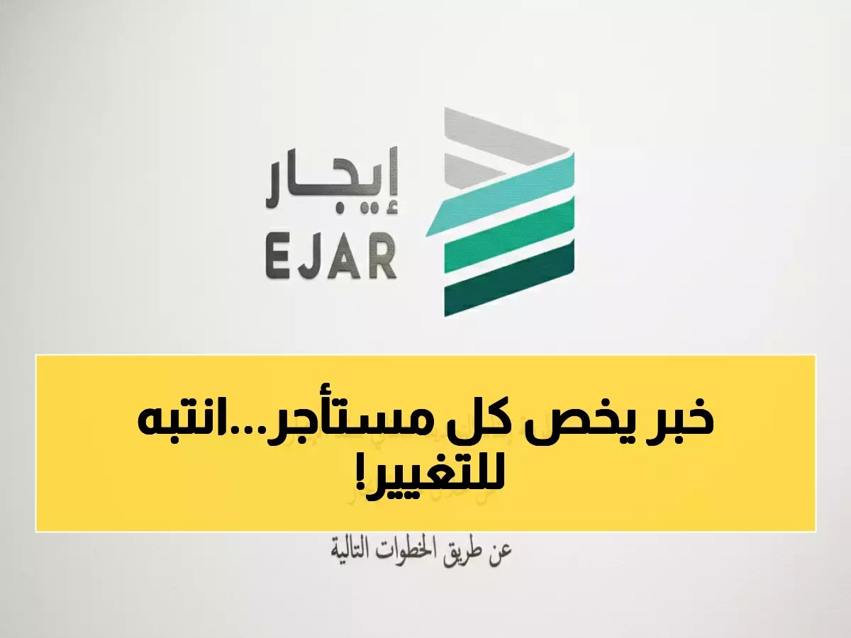  قرار جديد يلغي التجديد التلقائي لعقود الإيجار… إليك الرسوم والشروط الجديدة!