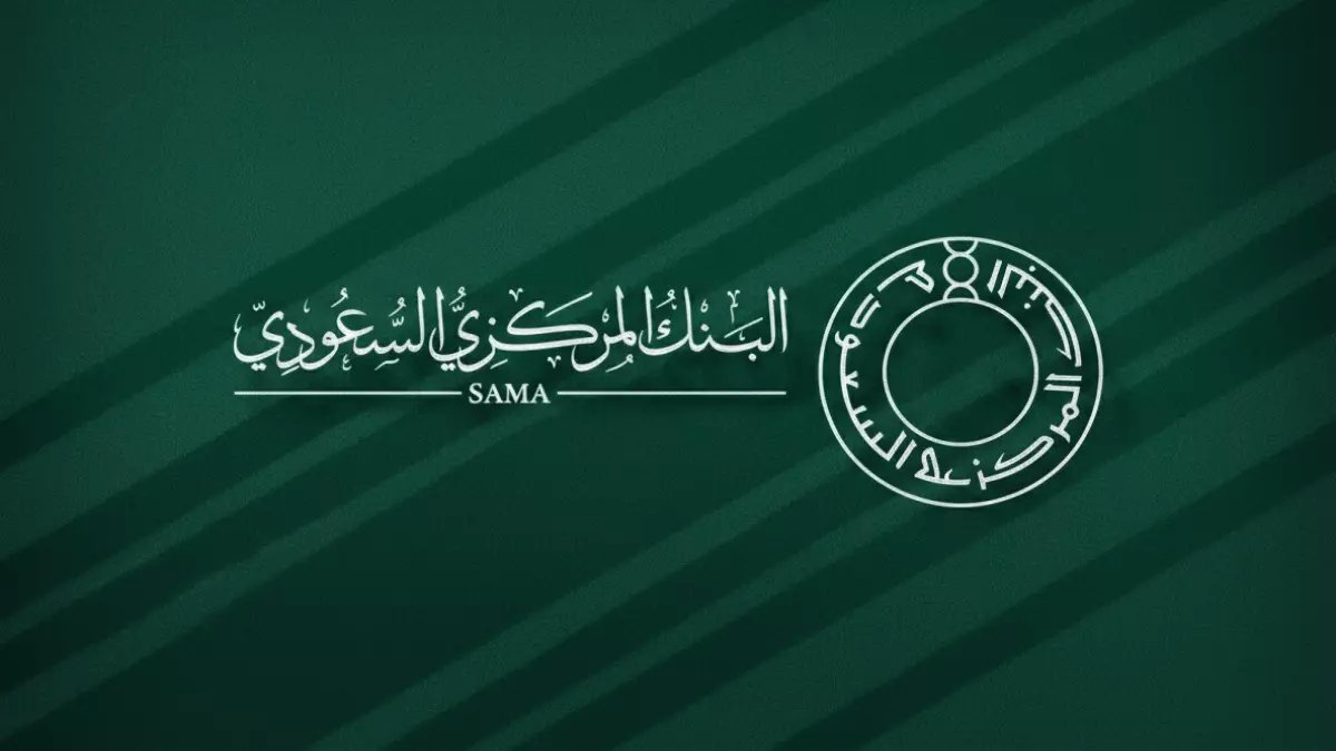 رسمي من البنك المركزي السعودي: مواعيد البنوك الجديدة في رمضان 1447 - دوام 5 ساعات فقط!