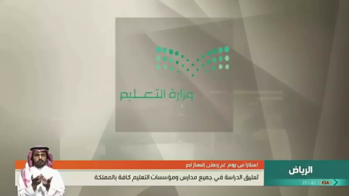 قرار مفاجئ من أعلى سلطة تعليمية سيُغيّر خارطة عطل الملايين... ويكشف عن هبة زمنية استثنائية مدتها 23 يوماً تمنحها وزارة التعليم