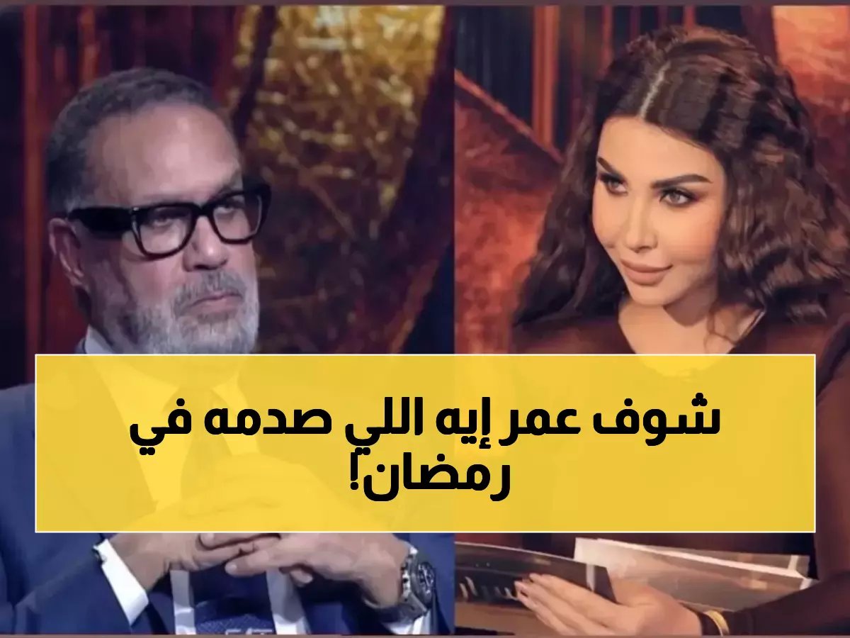  عمر عامر يكشف الفوارق المذهلة بين رمضان مصر والسعودية - الفرق الذي لم تتوقعه!
