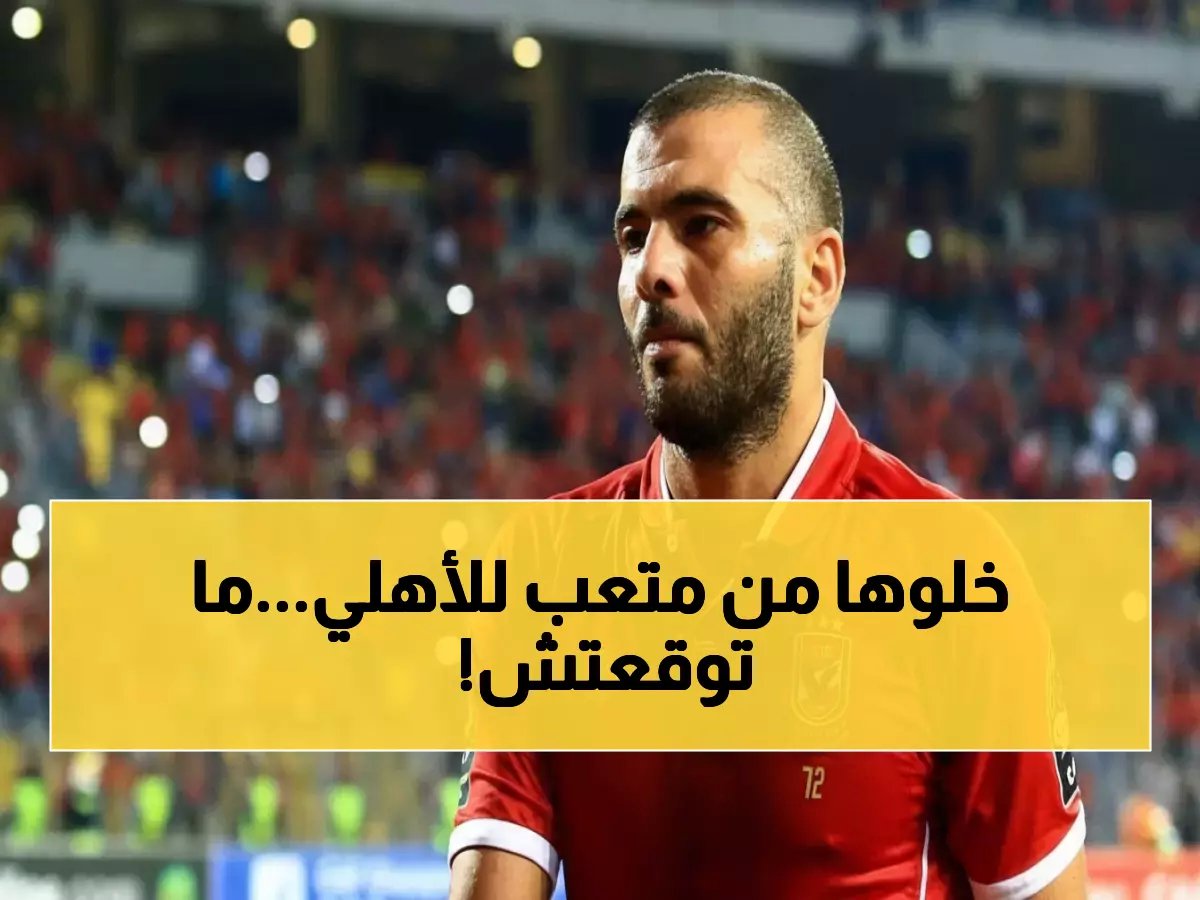  عماد متعب يُفجر قنبلة مدوية ضد مدرب الأهلي... "كامويش لا يستحق!" ويطالب بإقالته فوراً!