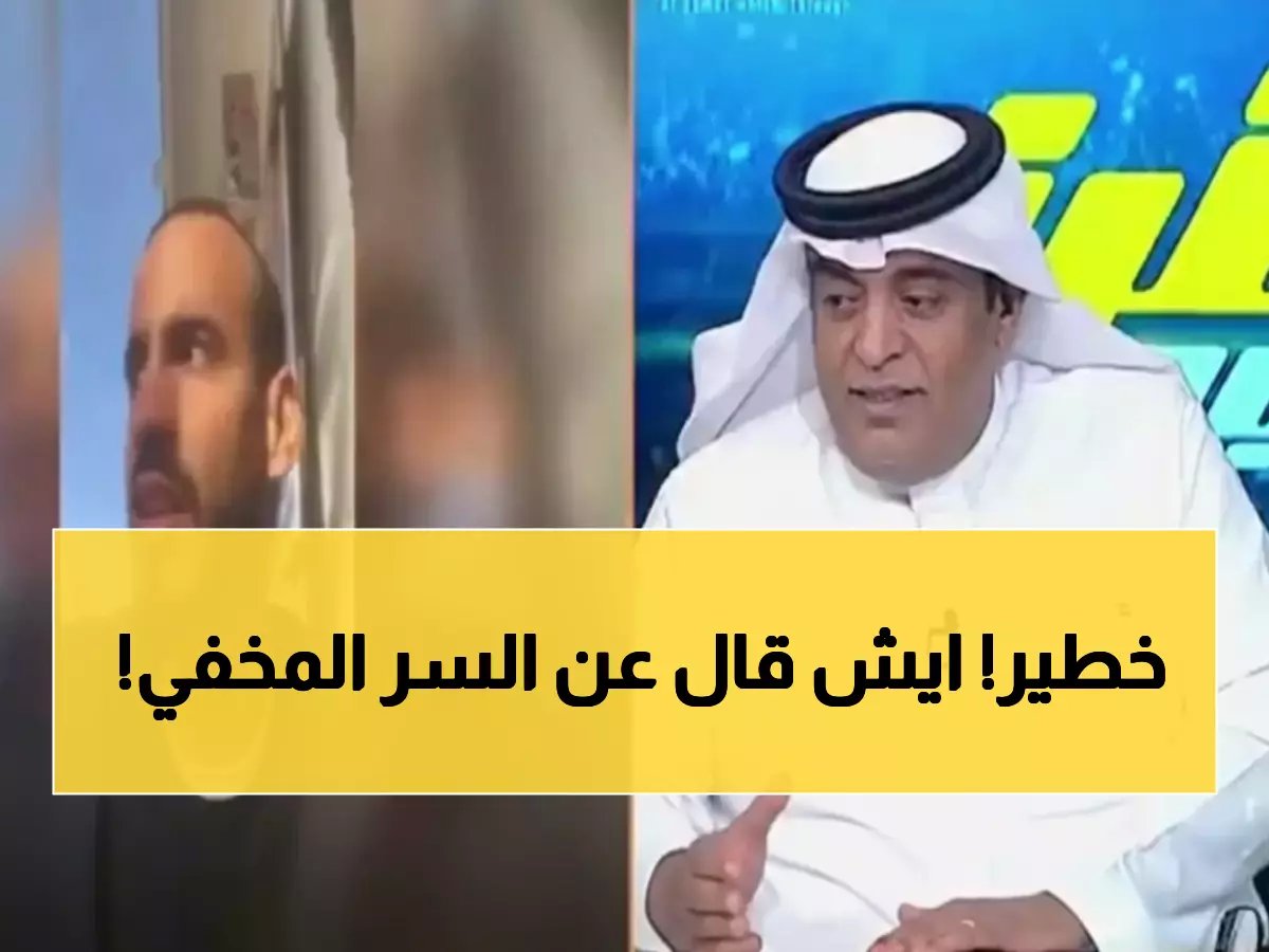  الفراج يفجر مفاجأة مدوية عن النصر... ويكشف سر تفوق الهلال والاتحاد عليه!