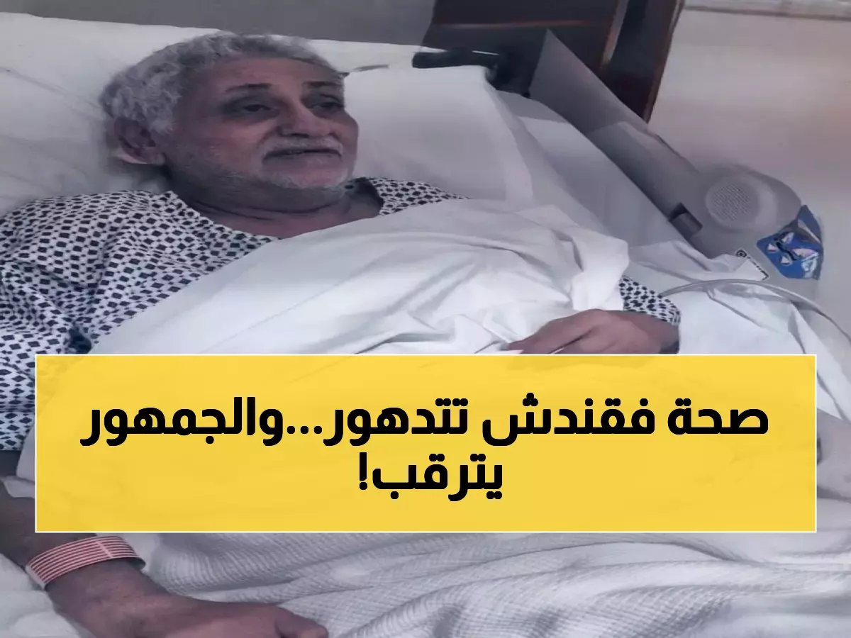  تدهور صحة الإعلامي علي فقندش ودخوله مستشفى الملك فيصل... الجمهور يدعو له بالشفاء!