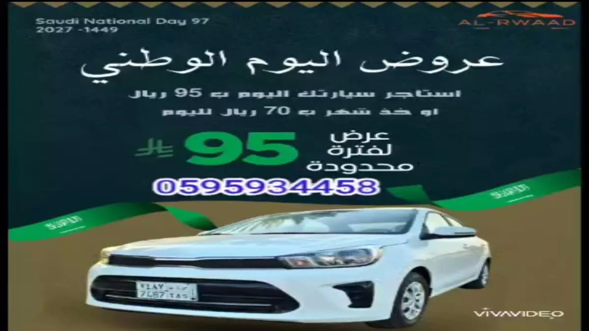 عاجل: خصومات جنونية تصل لـ 9400 ريال على السيارات بمناسبة اليوم الوطني 95... آخر فرصة للحصول على كورولا وكامري!