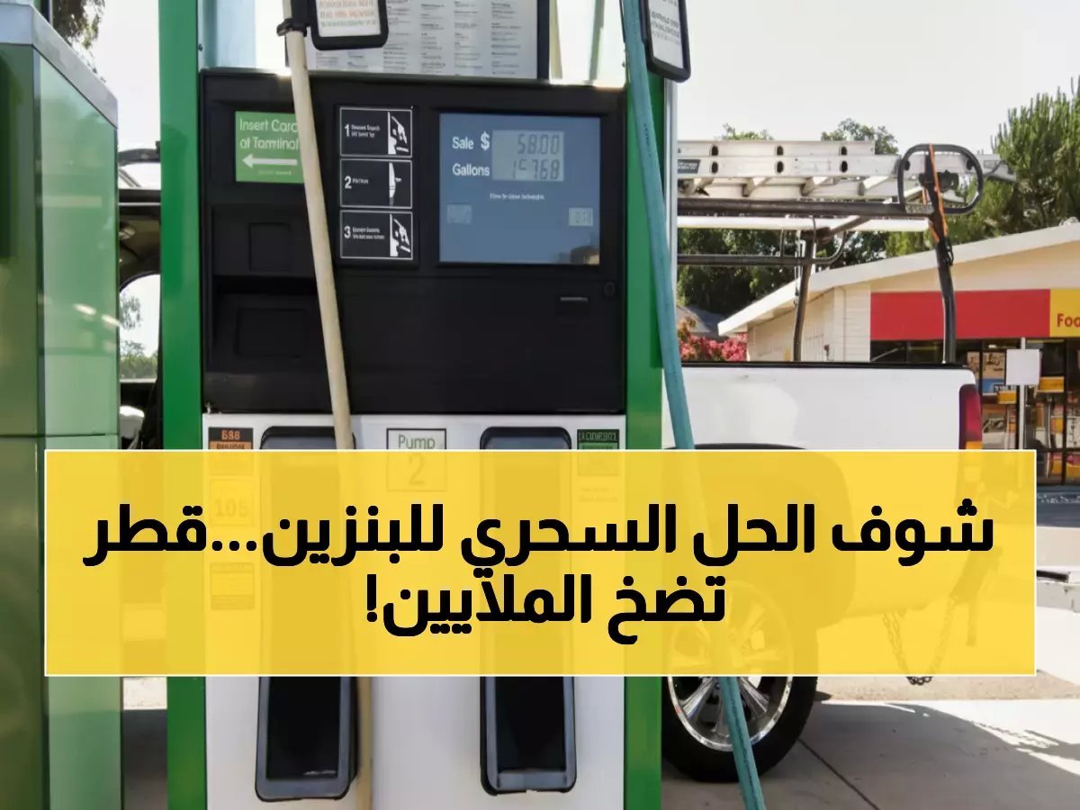  قطر تضخ 15.6 مليون دولار لتحويل زيوت الطعام المصرية إلى وقود... مشروع ثوري ينقذ البيئة ويحقق الاكتفاء!