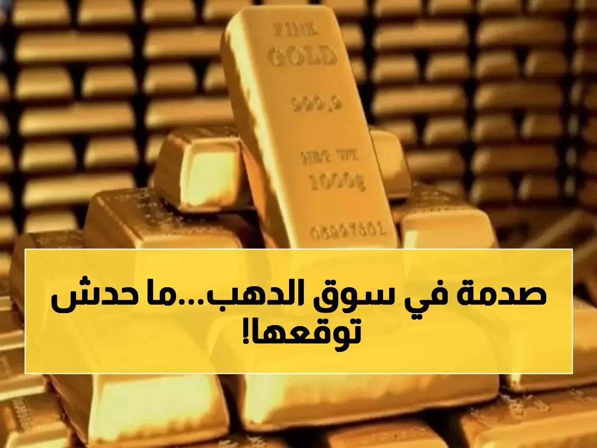  الذهب يحطم الأرقام القياسية... عيار 18 يقفز لـ5982 جنيه والخبراء يحذرون من مفاجأة صادمة!